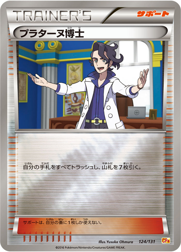 プラターヌ博士（124/131）［-］