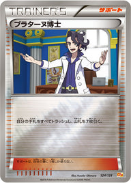 プラターヌ博士（124/131）［-］