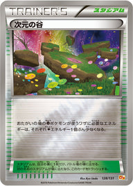 次元の谷（128/131）［-］
