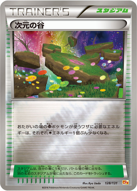 次元の谷（128/131）［-］