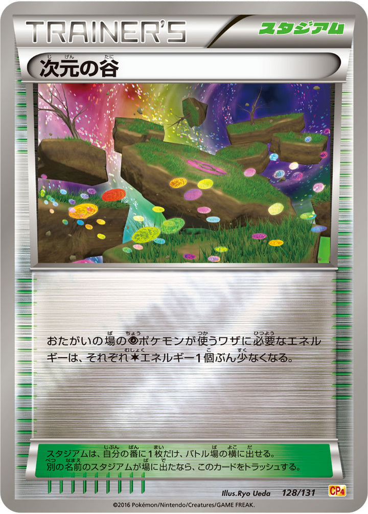 次元の谷（128/131）［-］
