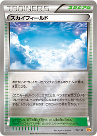 スカイフィールド（129/131）［-］