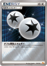 ダブル無色エネルギー（131/131）［-］