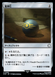 精神石（PIP 235・通常・日本語）