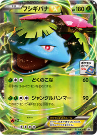 フシギバナEX（233/XY-P）［-］