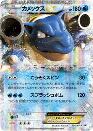 カメックスEX（234/XY-P）［-］