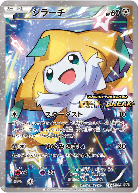 ジラーチ（235/XY-P）［-］