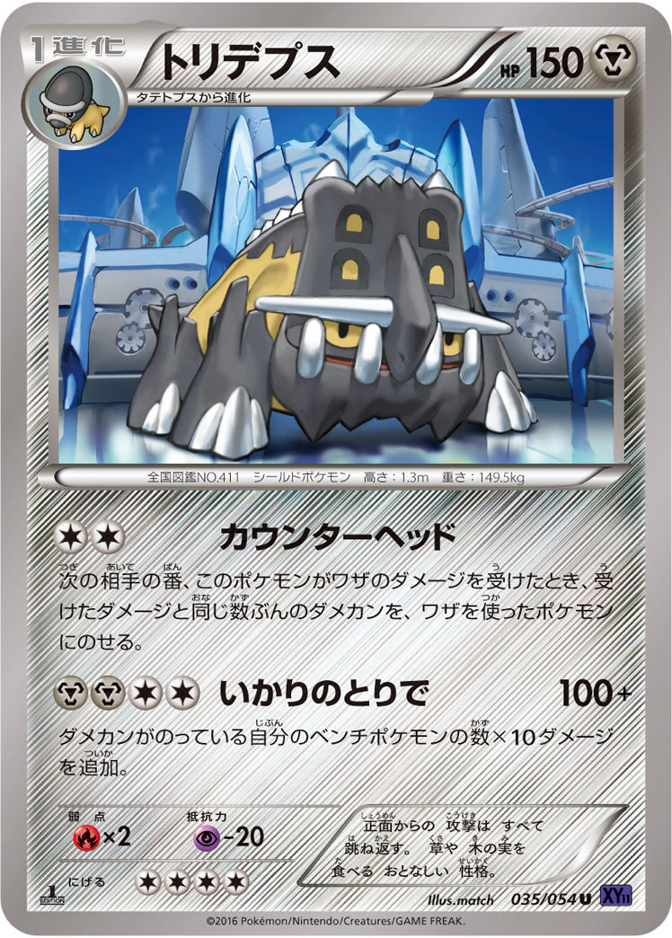 トリデプス（035/054）［-］