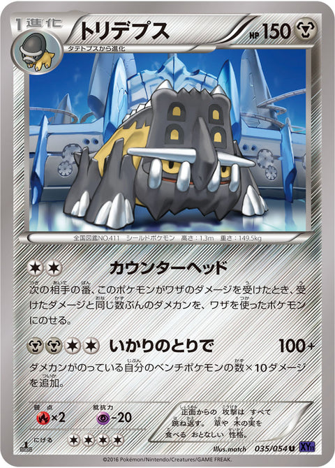トリデプス（035/054）［-］