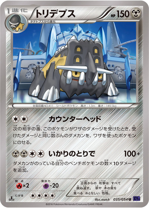 トリデプス（035/054）［-］