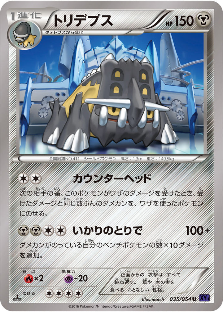 トリデプス（035/054）［-］