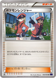 ポケモンレンジャー（054/054）［-］
