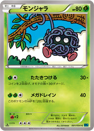 モンジャラ（001/054）［-］