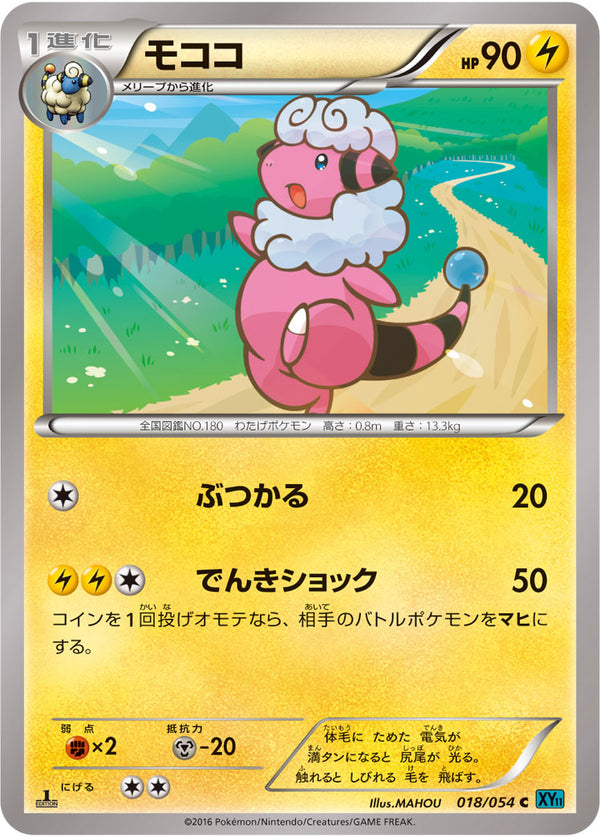 モココ（018/054）［-］