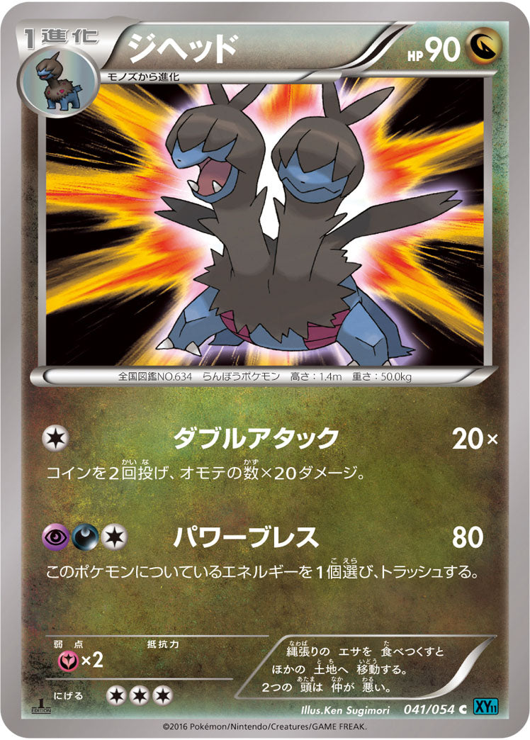 ジヘッド（041/054）［-］