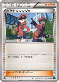 ポケモンレンジャー（054/054）［-］