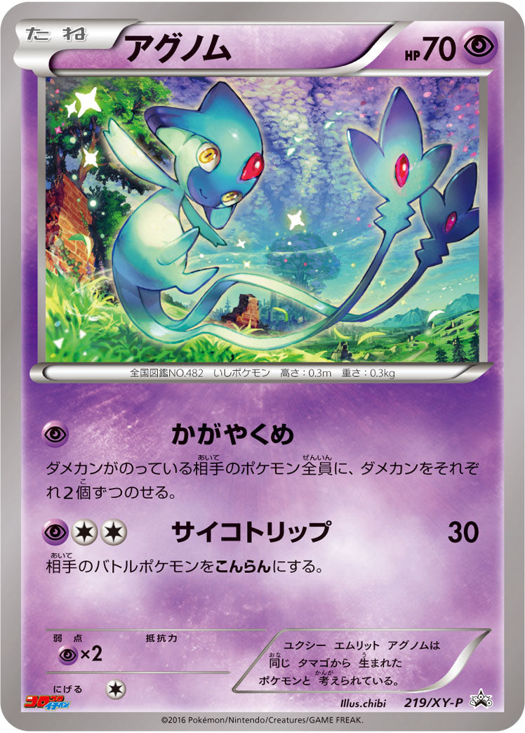 アグノム（219/XY-P）［-］