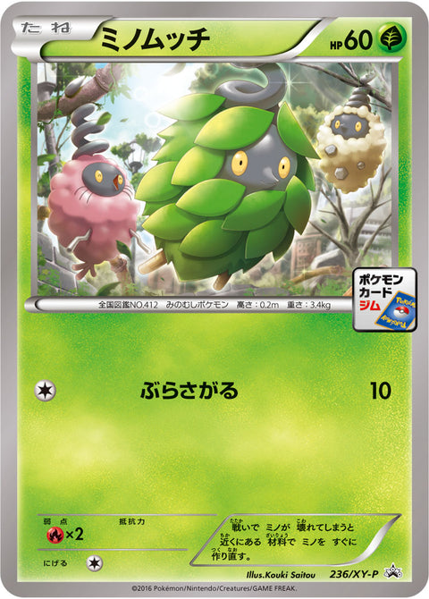 ミノムッチ（236/XY-P）［-］