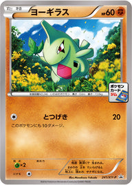 ヨーギラス（241/XY-P）［-］