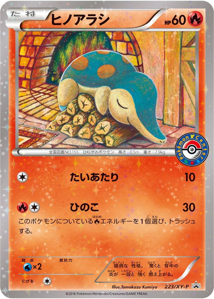 ヒノアラシ（223/XY-P）［-］