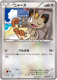 ニャース（250/XY-P）［-］