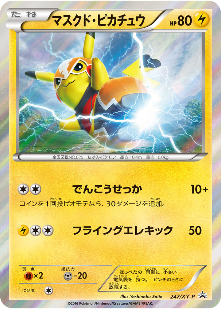 マスクド・ピカチュウ（247/XY-P）［-］