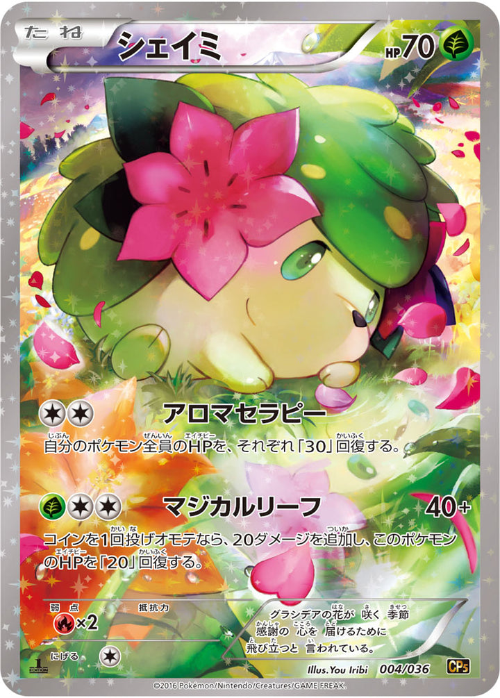 シェイミ（004/036）［-］