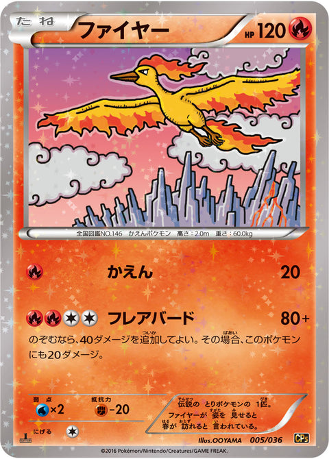ファイヤー（005/036）［-］