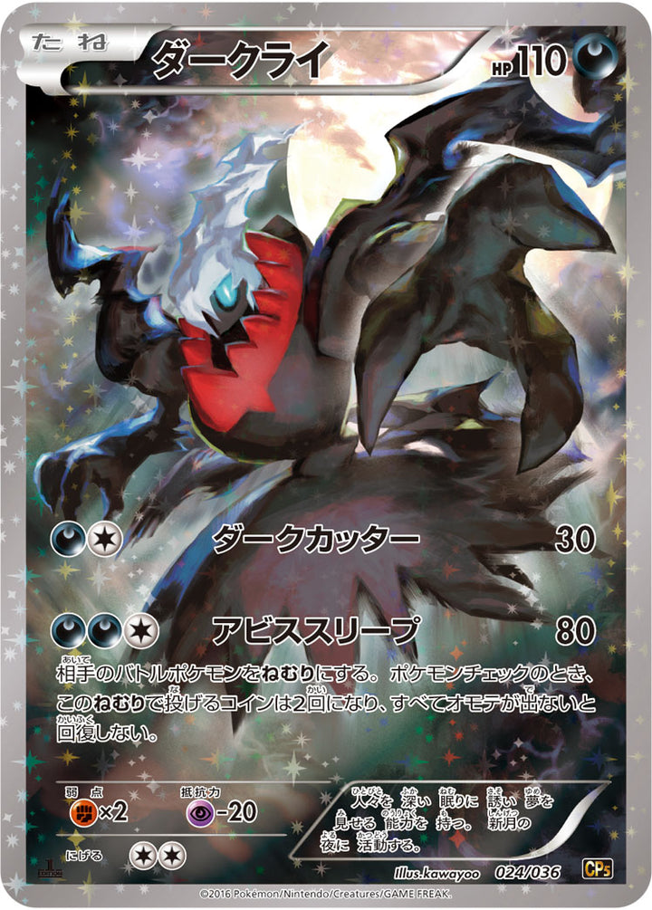 ダークライ（024/036）［-］