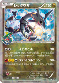 レックウザ（232/XY-P）［-］