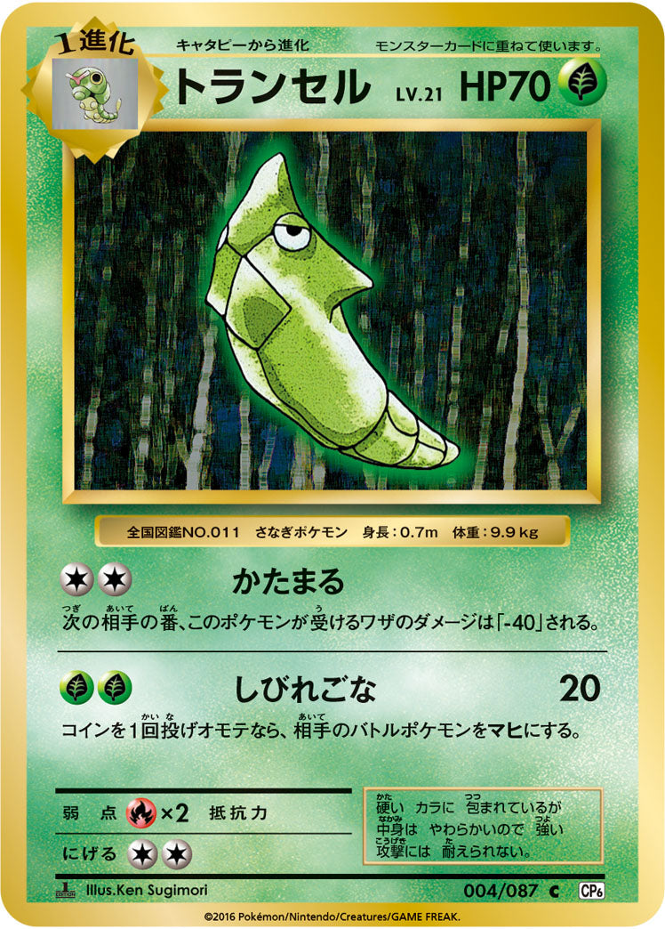 トランセル（004/087）［-］