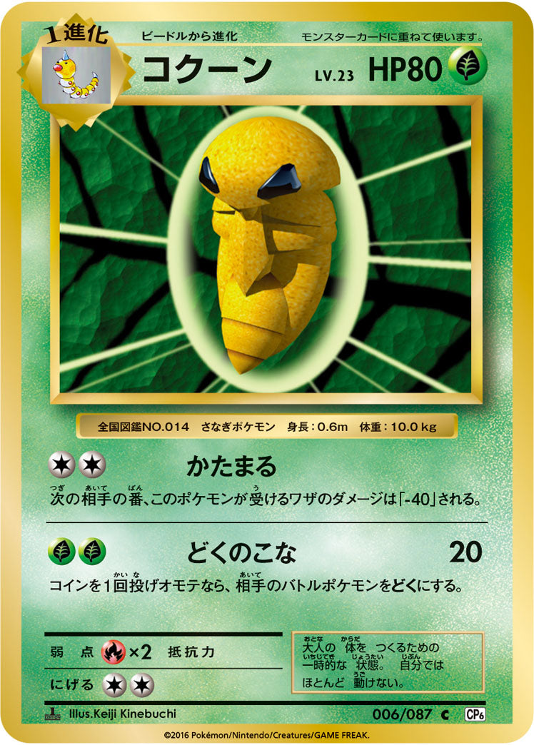 コクーン（006/087）［-］