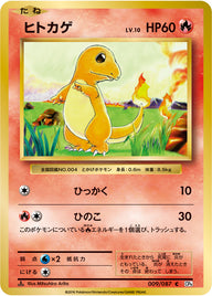 ヒトカゲ（009/087）［-］