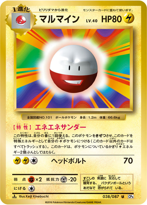 マルマイン