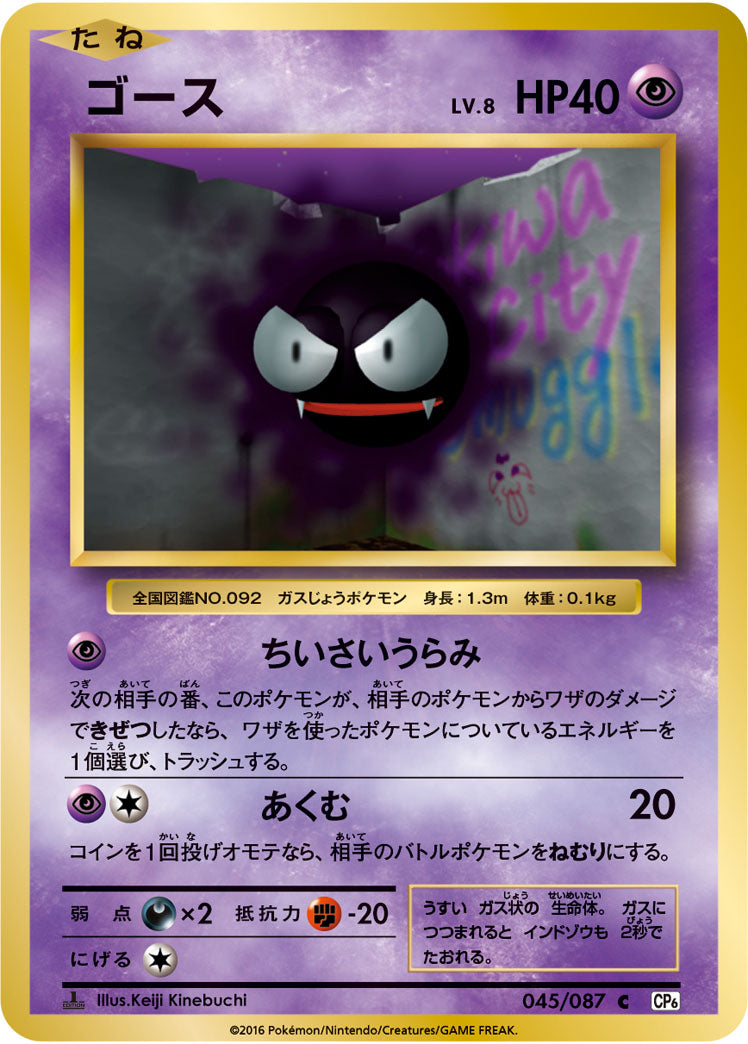 ゴース（045/087）［-］