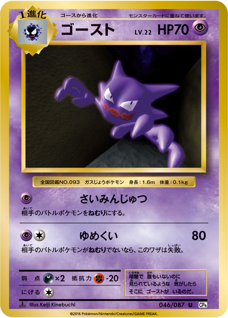 ゴースト（046/087）［-］