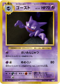 ゴースト（046/087）［-］