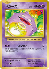 ドガース（048/087）［-］
