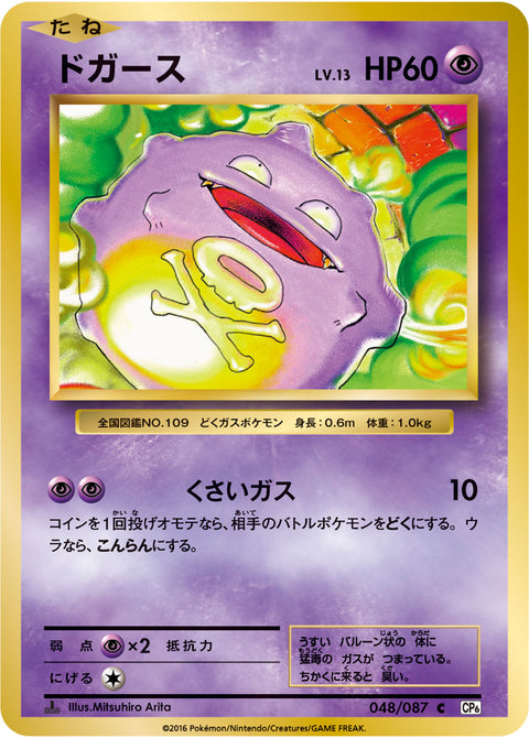 ドガース（048/087）［-］