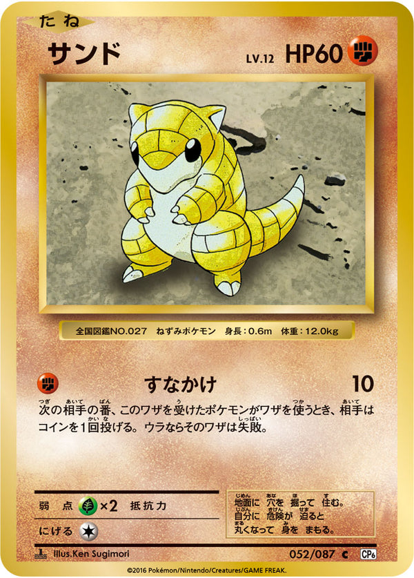 サンド（052/087）［-］