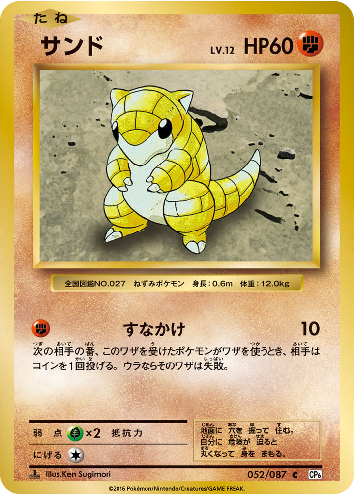 サンド（052/087）［-］