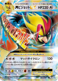 メガピジョットEX（063/087）［-］