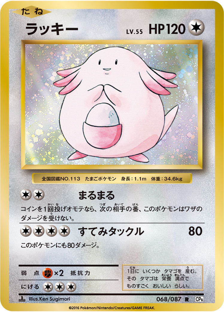 ラッキー（068/087）［-］
