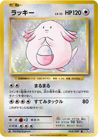 ラッキー（068/087）［-］