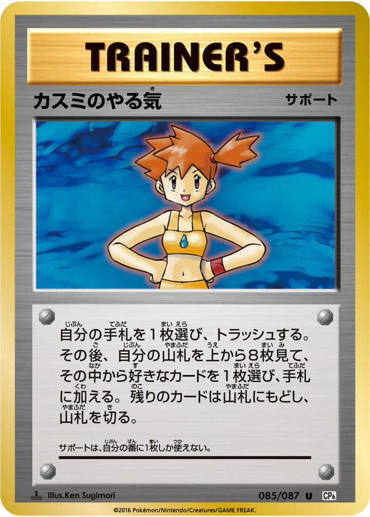 カスミのやる気（085/087）［-］