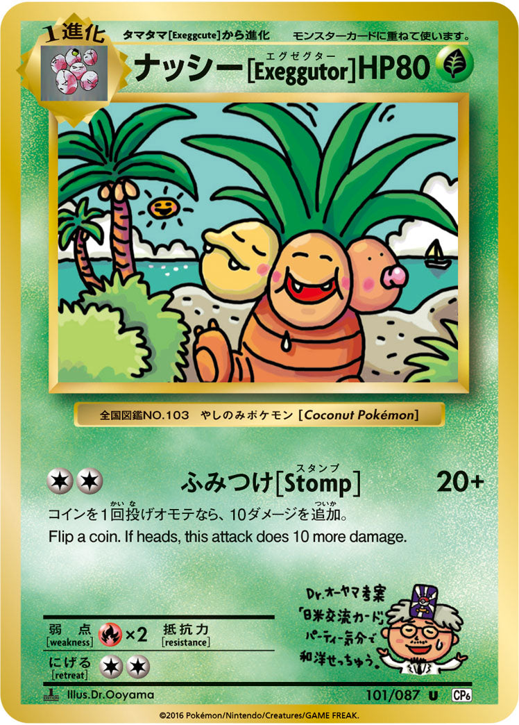 ナッシー[Exeggutor]（101/087）［-］
