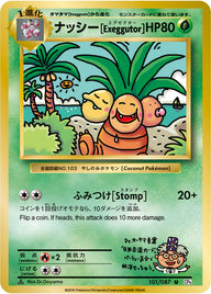 ナッシー[Exeggutor]（101/087）［-］