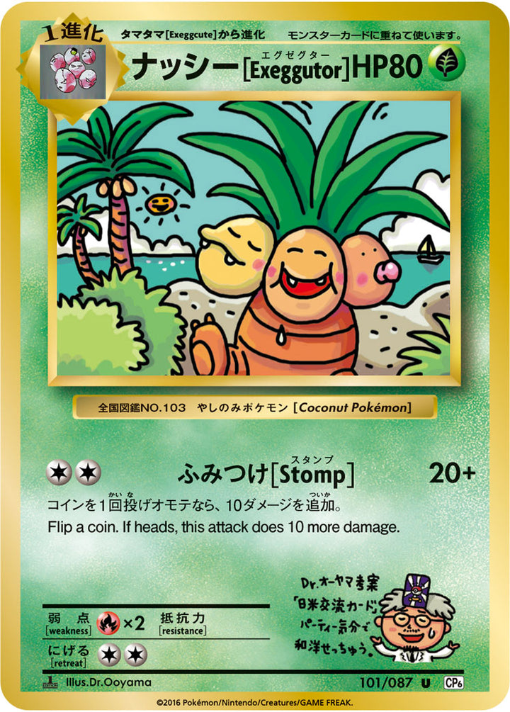 ナッシー[Exeggutor]（101/087）［-］