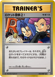 ロケット団参上!（103/087）［-］
