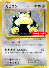 カビゴン（261/XY-P）［-］